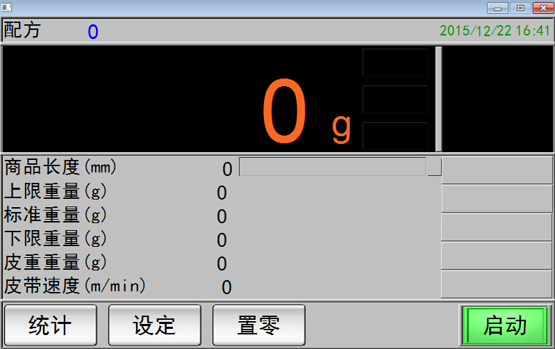检重秤操作界面一