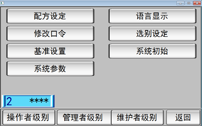 检重秤操作界面二