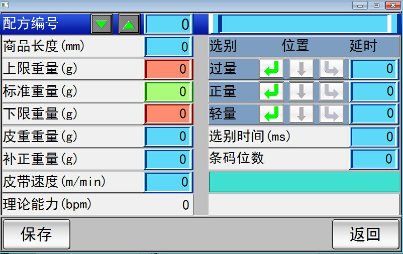 检重秤操作界面三