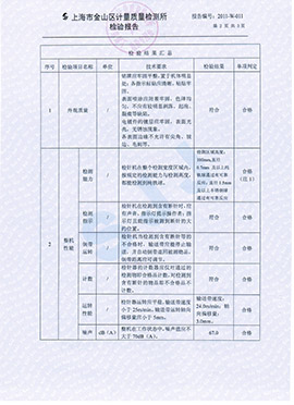 计量检测报告